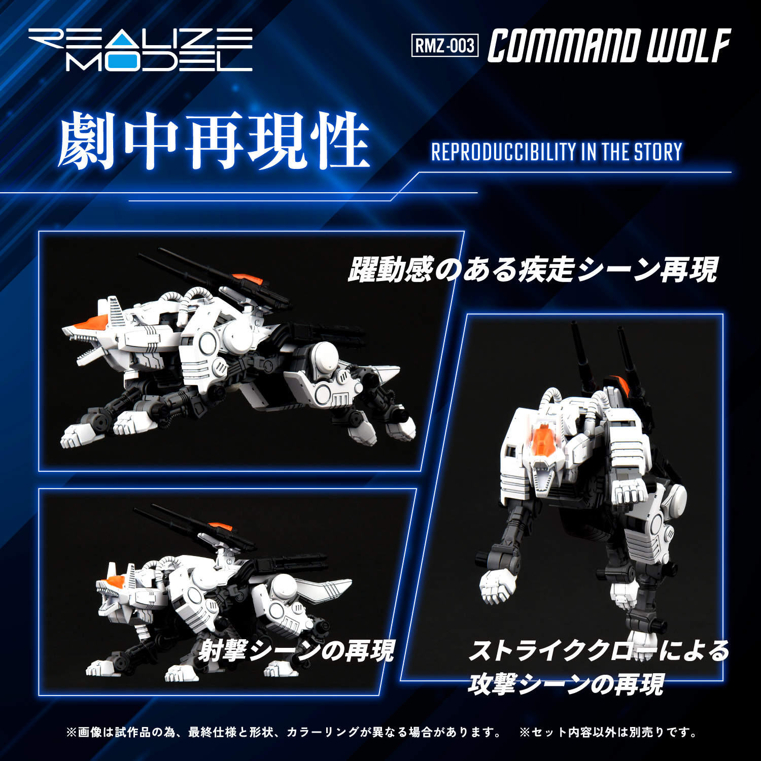 REALIZE MODEL ZOIDS RMZ-003 COMMAND WOLF